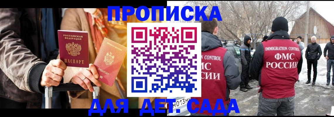 где прописаться в Армавире