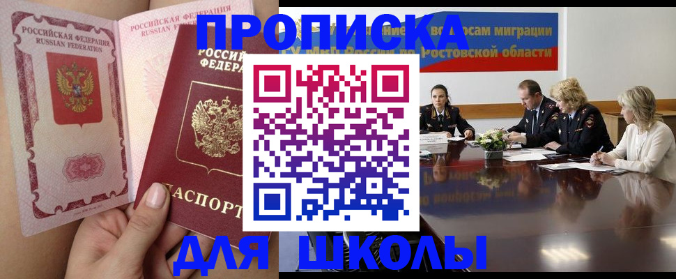 где прописаться в Армавире