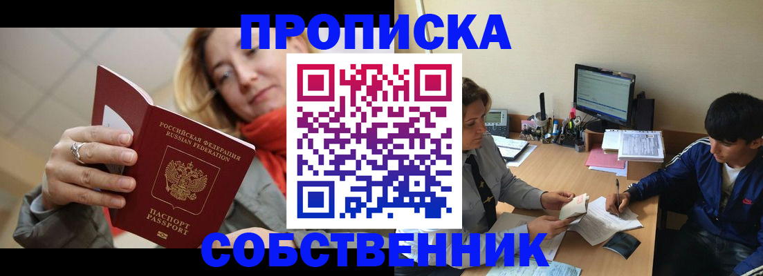 прописка штамп в Армавире